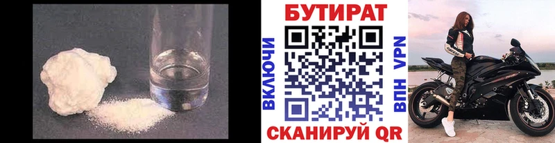 Бутират вода  Янаул 
